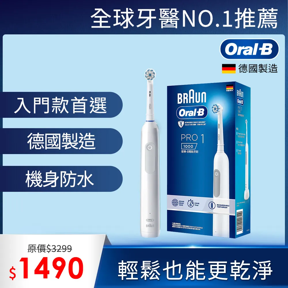 【德國百靈Oral-B】PRO1 3D電動牙刷 (白色) ｜全球藥局 歷史價格詳細信息