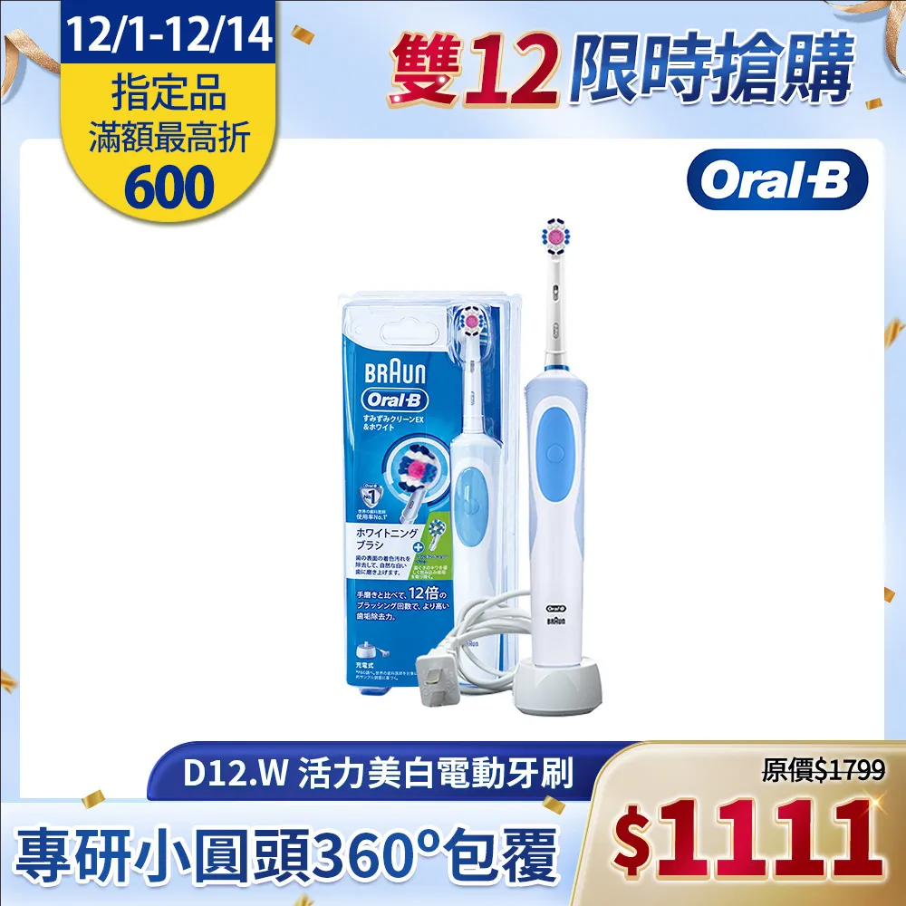 Oral-B 德國百靈 活力亮潔電動牙刷 D100 紳士黑 歷史價格詳細信息