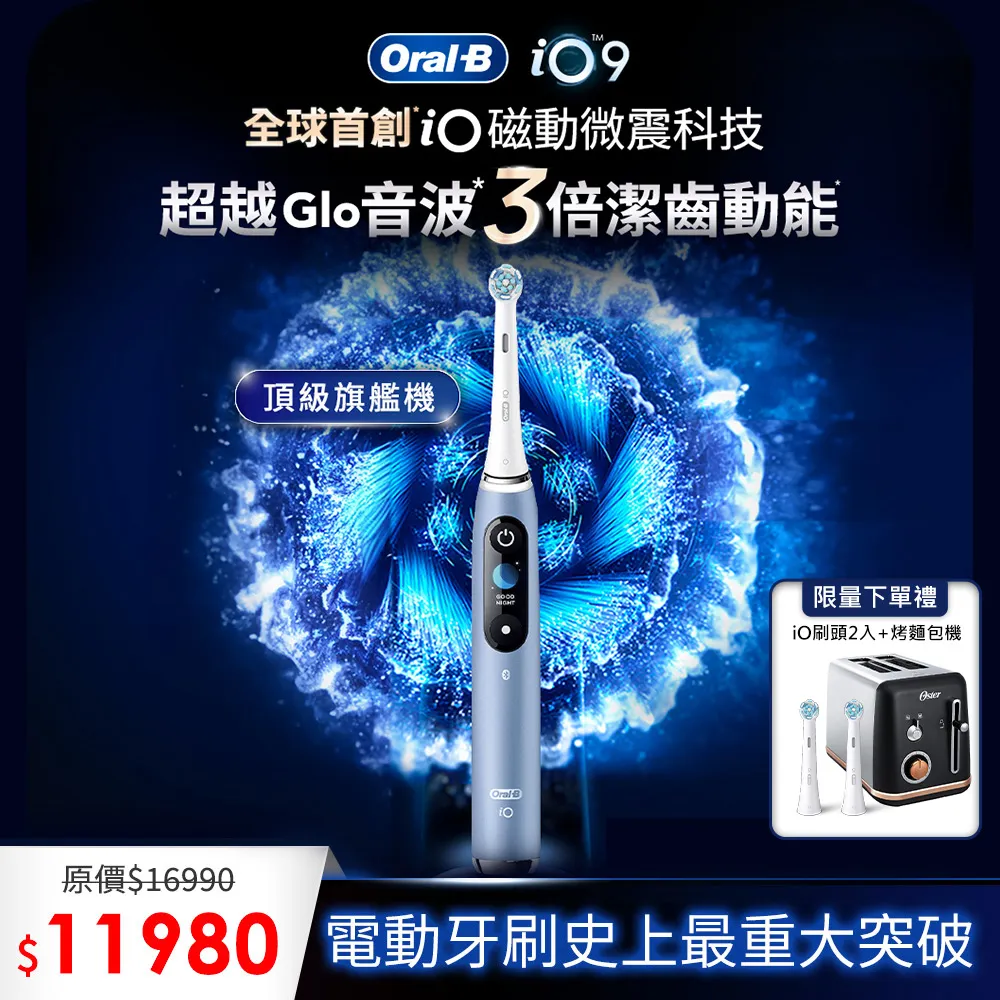 德國百靈Oral-B-iO9微震科技電動牙刷 (微磁電動牙刷) 歷史價格詳細信息