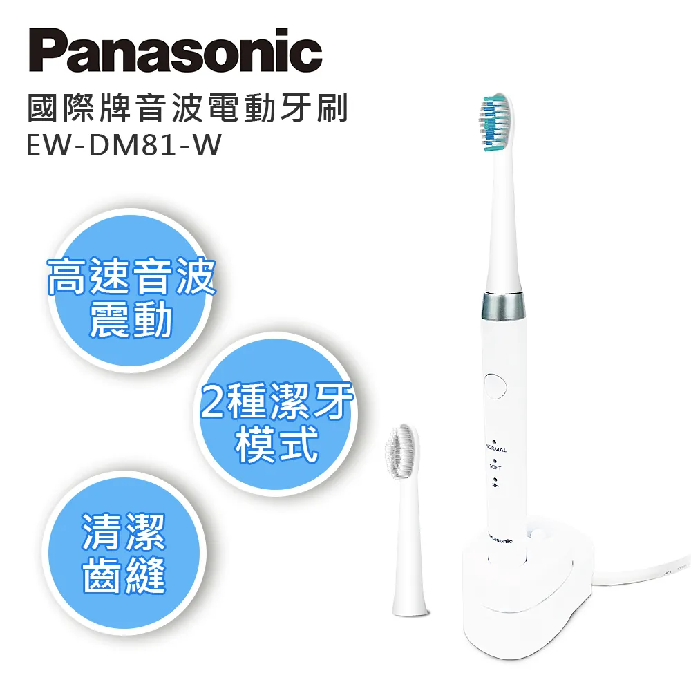 Panasonic 國際牌 音波電動牙刷 EW-DM81【按摩牙齦/配件兩款刷頭/兩種潔牙模式】#送禮精選 歷史價格詳細信息