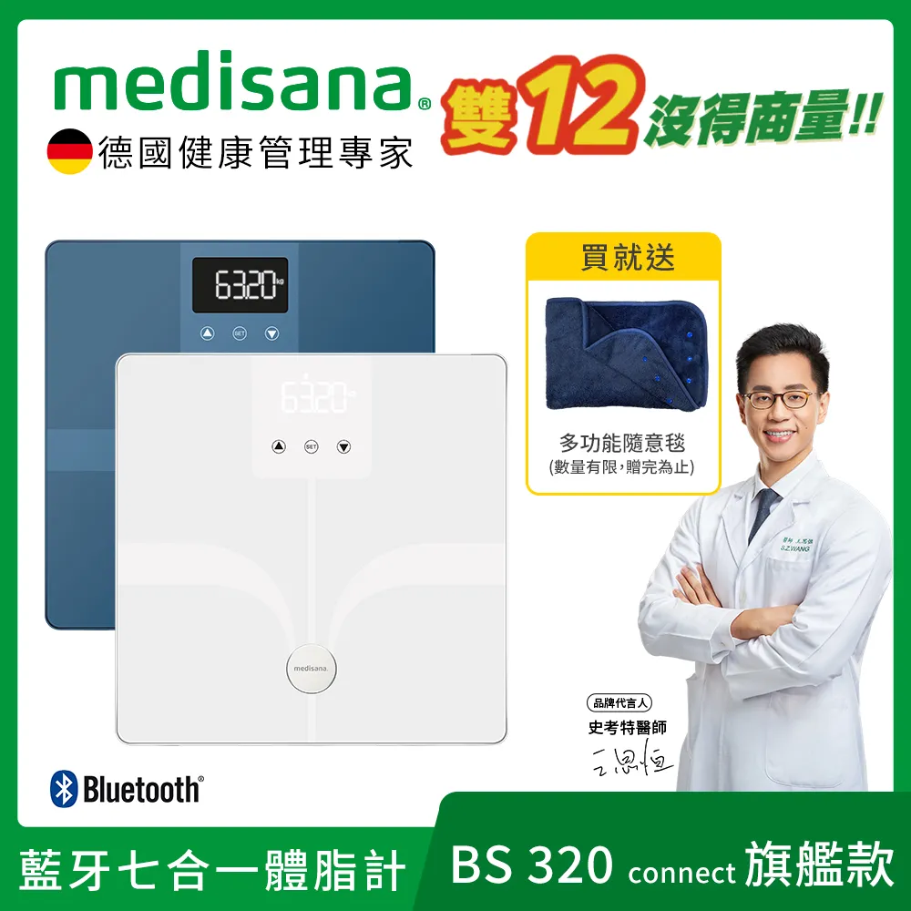 德國 medisana 藍牙七合一多功能體脂計 BS 320 / BS320 connect (藍) 送多功能隨意毯 歷史價格詳細信息