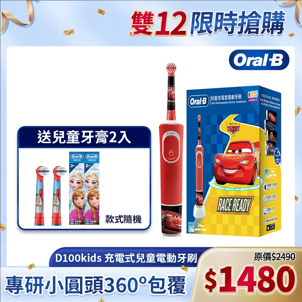 德國百靈Oral-B-充電式兒童電動牙刷 D100-kids (冰雪奇緣) 送兒童防蛀牙膏40g-2入 歷史價格詳細信息