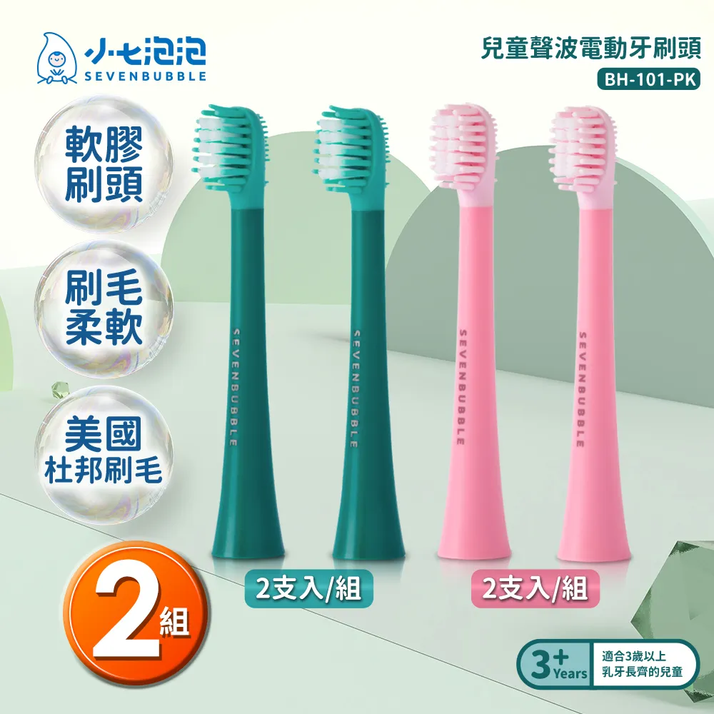 小七泡泡 兒童聲波電動牙刷ET-101專用刷頭 BH-101 歷史價格詳細信息