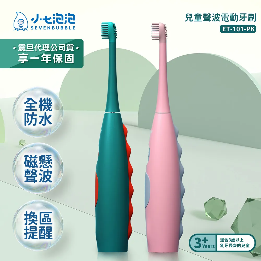小七泡泡 兒童聲波電動牙刷ET-101專用刷頭 BH-101 歷史價格詳細信息