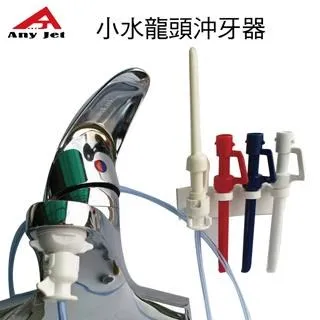 派樂立潔牙Any jet水龍頭增壓沖牙器/附節水起泡器轉接頭(2入+替換頭2包+掛勾2入) 歷史價格詳細信息