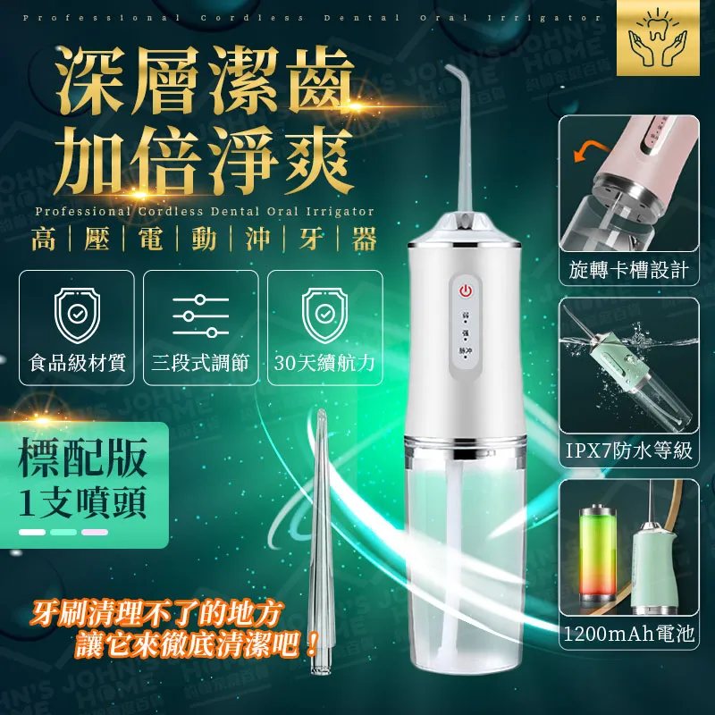 高壓電動沖牙器 高配4噴頭 三段式調節洗牙機 洗牙器 淨牙機 潔牙儀 歷史價格詳細信息