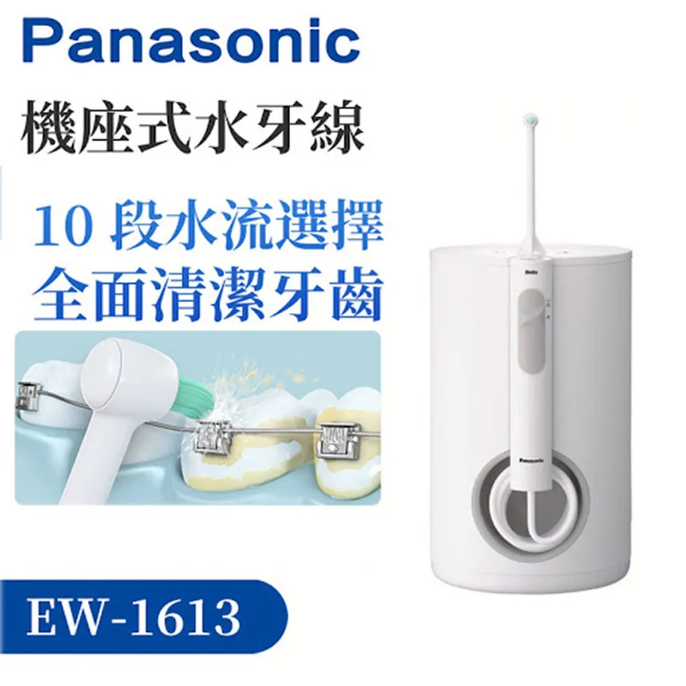 Panasonic 國際牌超音波水流沖牙機 EW-1613-W 歷史價格詳細信息