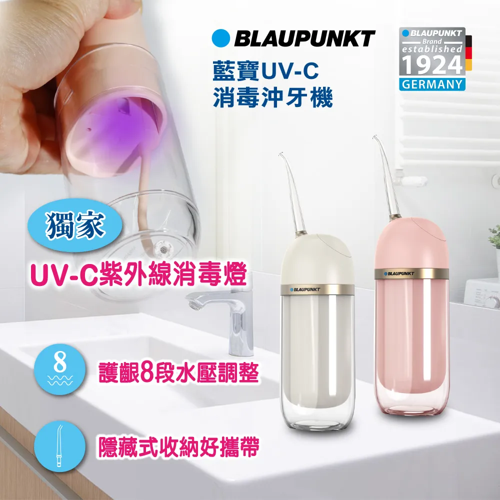 BLAUPUNKT 藍寶UVC消毒沖牙機 BPH-CY01-TW 現貨 廠商直送 歷史價格詳細信息