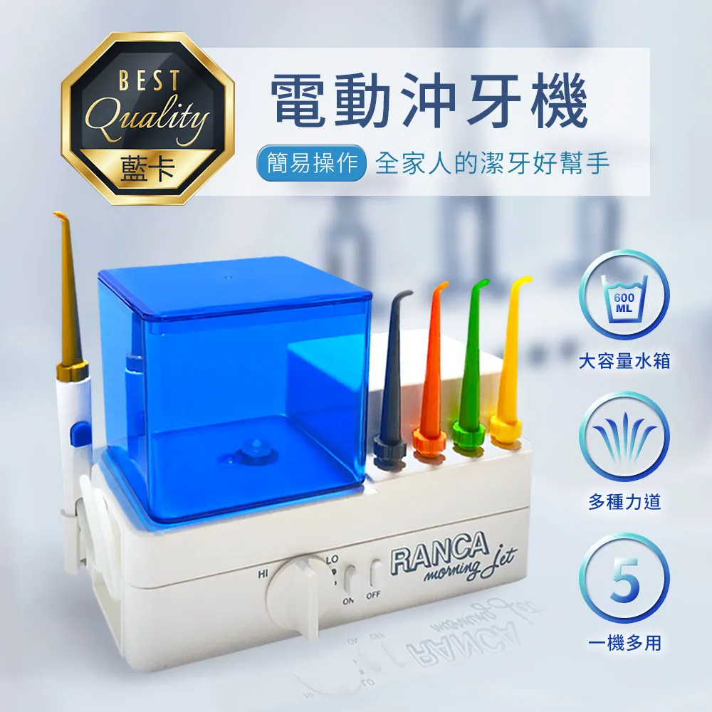 【RANCA 藍卡】電動沖牙機 R-302.R-200 全家人的潔牙好幫手 台灣製造(2入/組) 歷史價格詳細信息