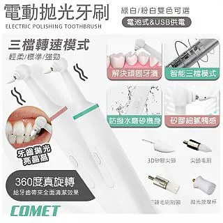 【COMET】USB電動牙齒拋光潔牙器-充電款(WN1806) 歷史價格詳細信息