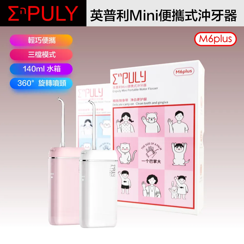 英普利mini沖牙器 M6plus 小米有品 便攜沖牙器 便攜式沖牙機 沖牙機 洗牙機 洗牙器 電動沖牙器 歷史價格詳細信息