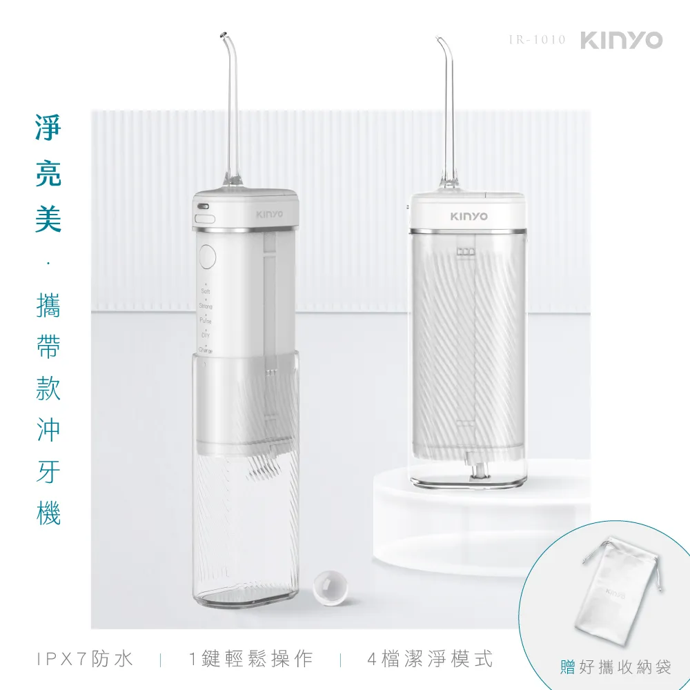 KINYO 攜帶型健康沖牙機 沖牙器 IR-1001 脈衝式水柱 充電式 國際電壓 歷史價格詳細信息