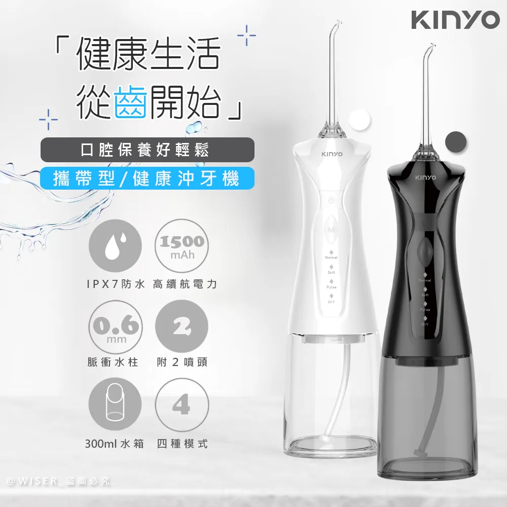【KINYO】USB充電式隨身沖牙機/健康洗牙機/沖牙器(IR-1009)IPX7級全機防水/脈衝水柱-極致黑 歷史價格詳細信息