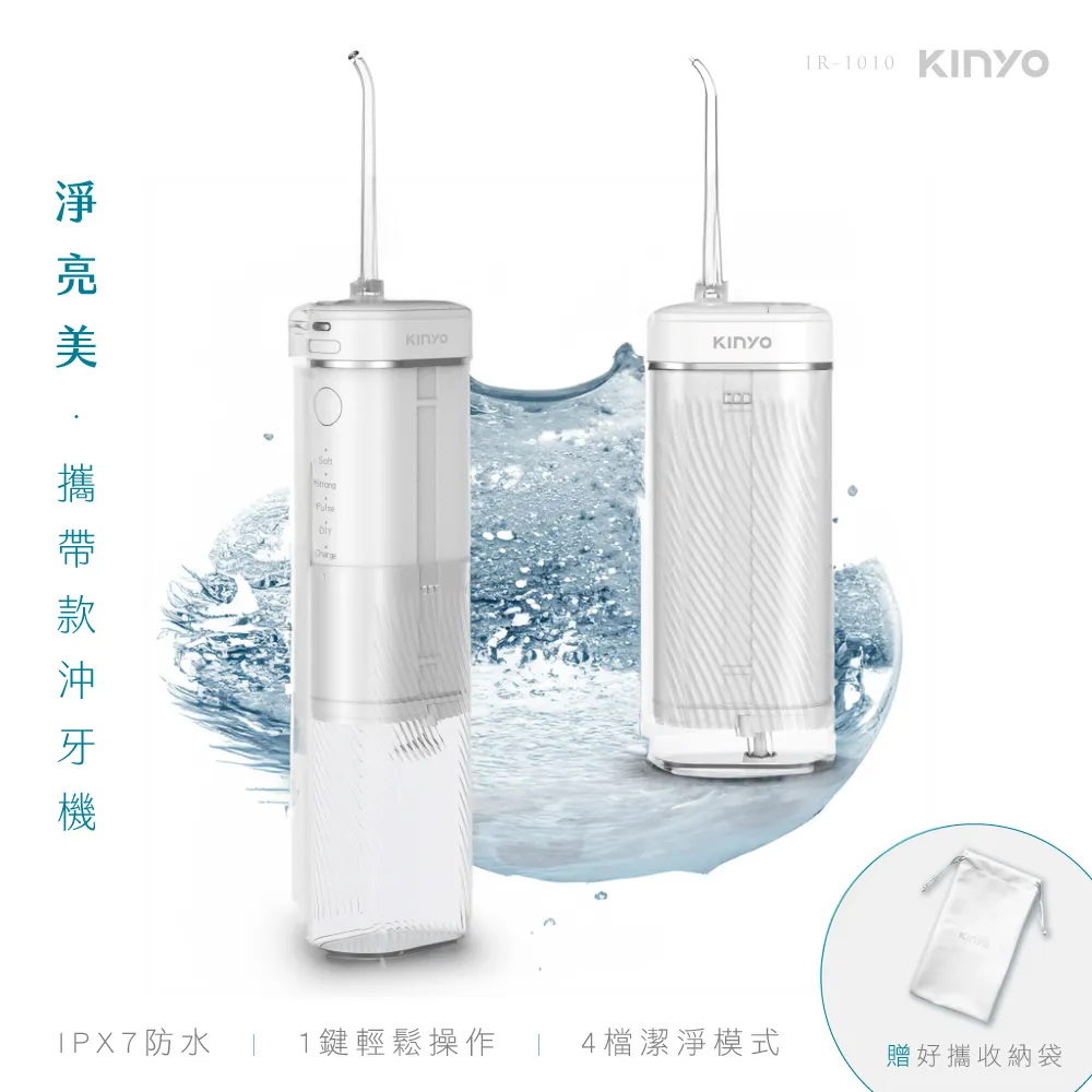 KINYO 攜帶型健康沖牙機 沖牙器 IR-1001 脈衝式水柱 充電式 國際電壓 歷史價格詳細信息