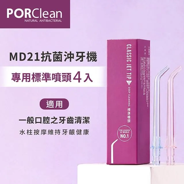 PORClean 寶可齡 沖牙機專用-標準噴頭(2入) 歷史價格詳細信息