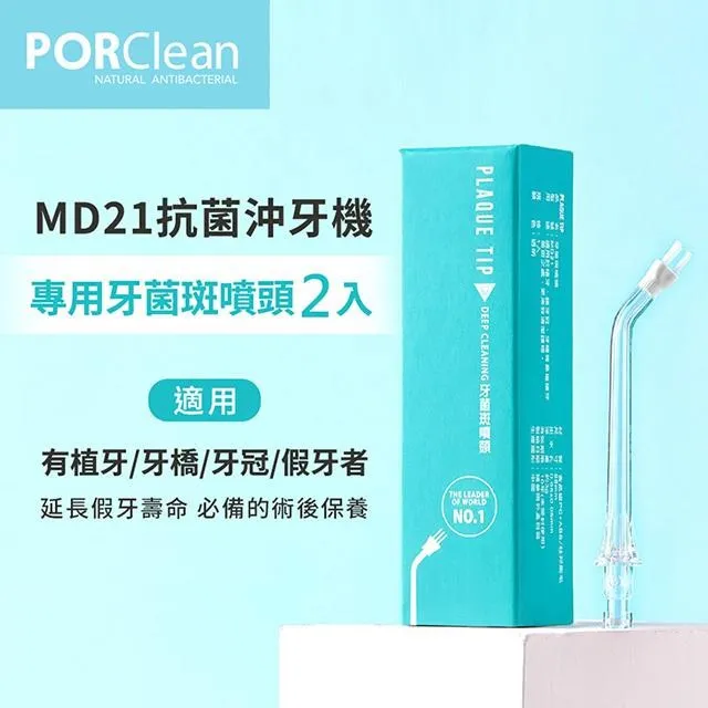 PORClean 寶可齡 沖牙機專用-牙菌斑噴頭 歷史價格詳細信息
