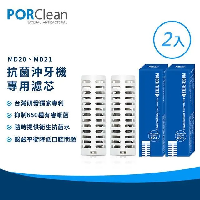 PORClean 寶可齡 抗菌沖牙機濾芯2入組 價格比較,價格查詢,歷史價格詳細信息