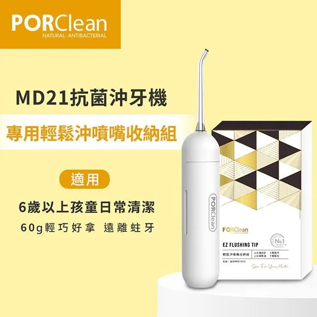 PORClean 寶可齡 MD21抗菌沖牙機專用-標準噴頭(2入) 歷史價格詳細信息
