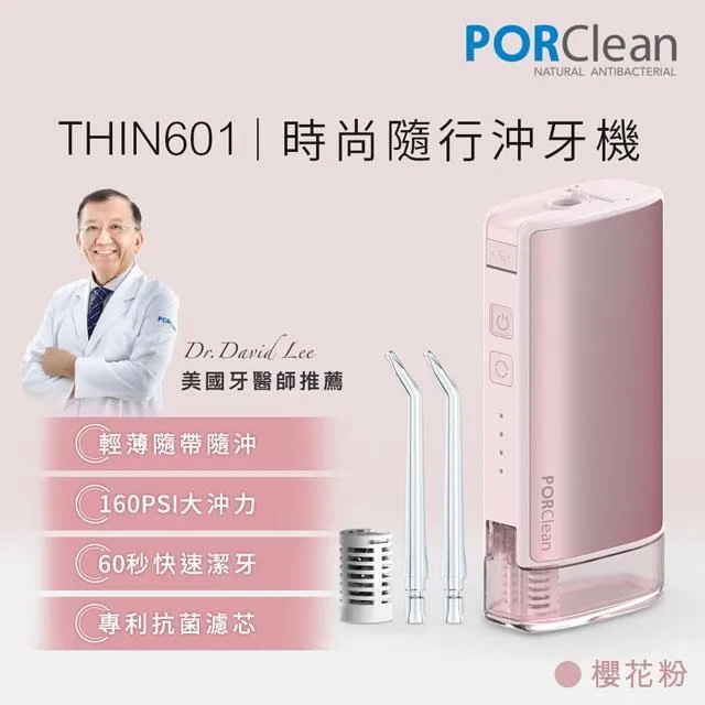 PORClean 寶可齡 THIN601抗菌沖牙機專用濾芯1入 歷史價格詳細信息