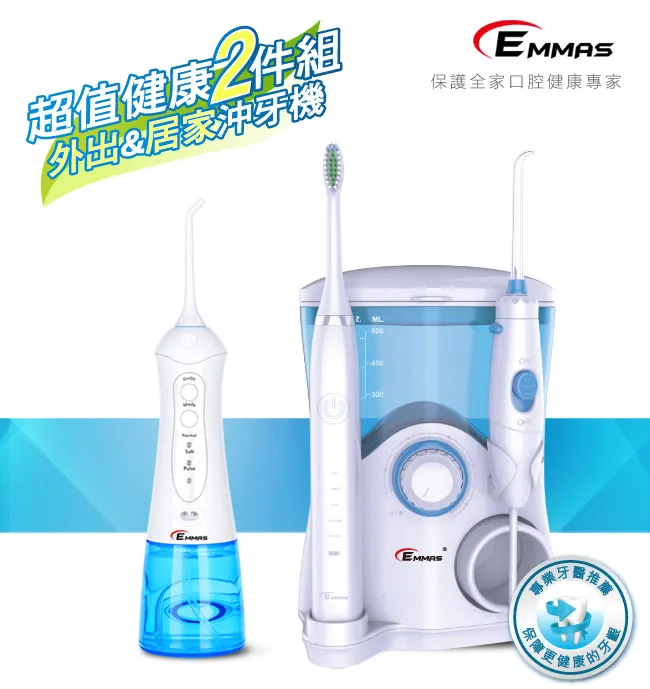 【EMMAS】外出居家沖牙機2件組 EE-55&EE-80 價格比較,價格查詢,歷史價格詳細信息