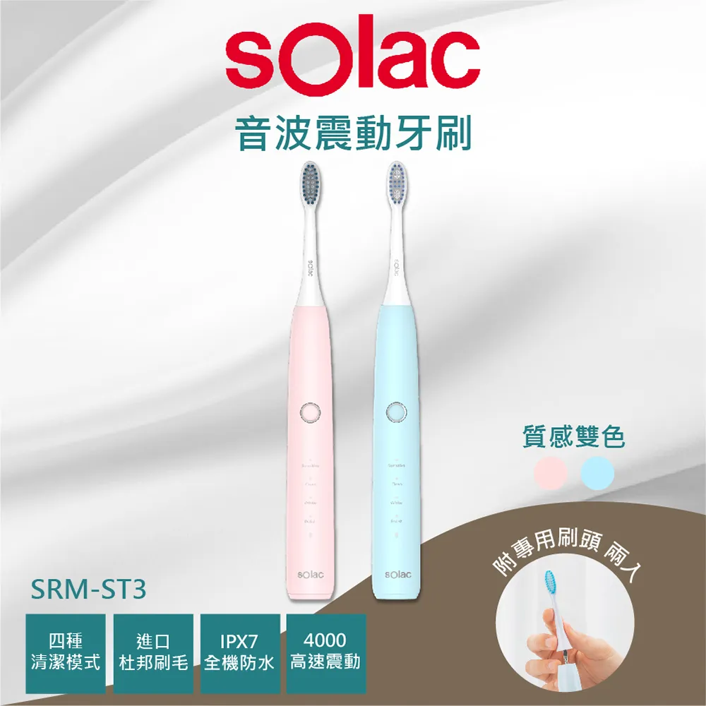 sOlac SRM-ST3 音波震動牙刷 搭贈專用潔面刷 原廠公司貨 歷史價格詳細信息