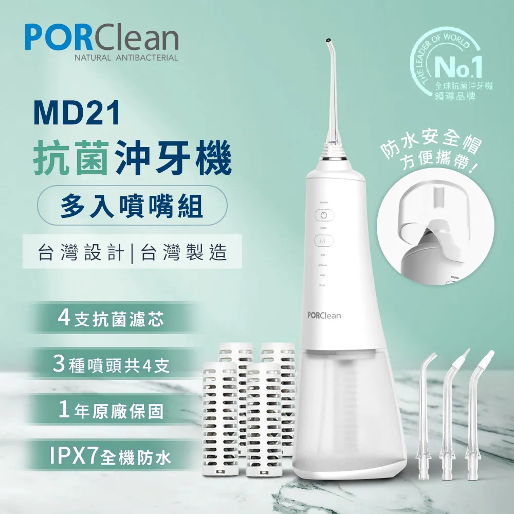 PORClean寶可齡 MD212 抗菌濾芯沖牙機【一年份濾心組】 歷史價格詳細信息