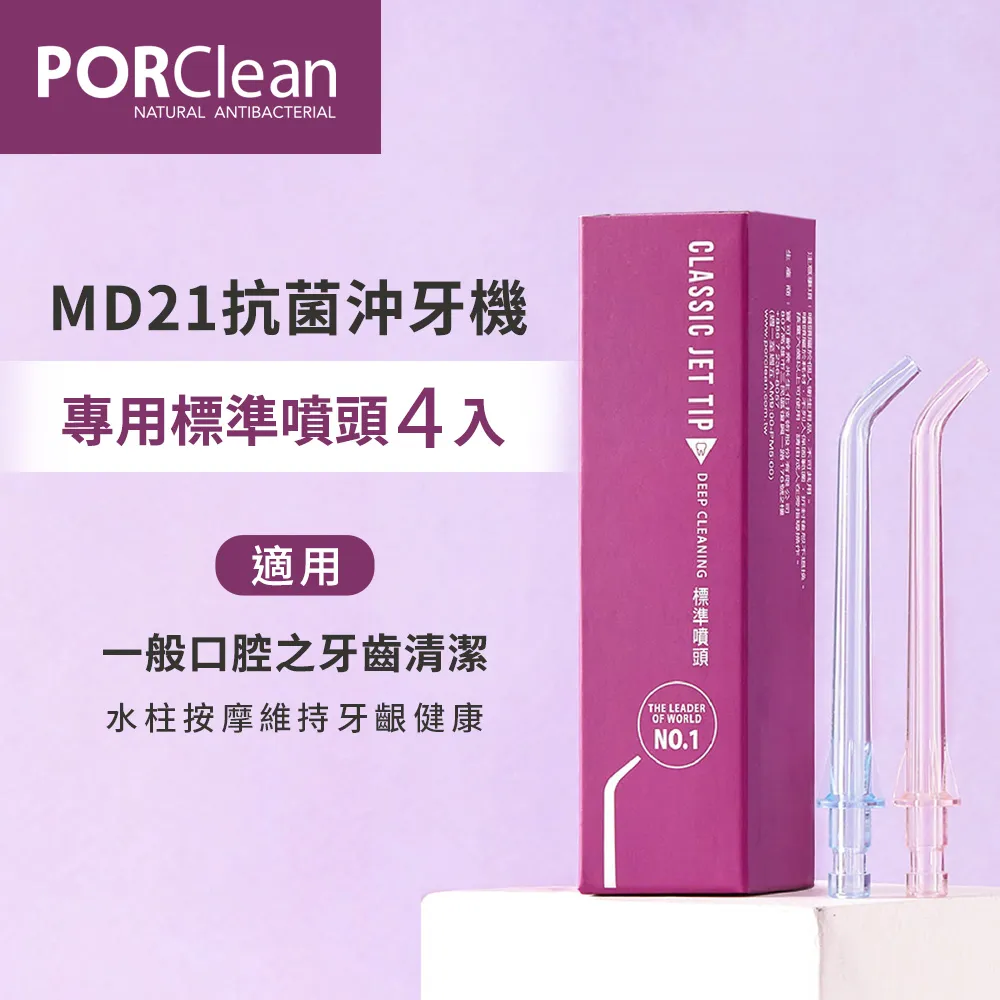 PORClean 寶可齡 沖牙機專用-水牙刷噴頭(一代) 歷史價格詳細信息