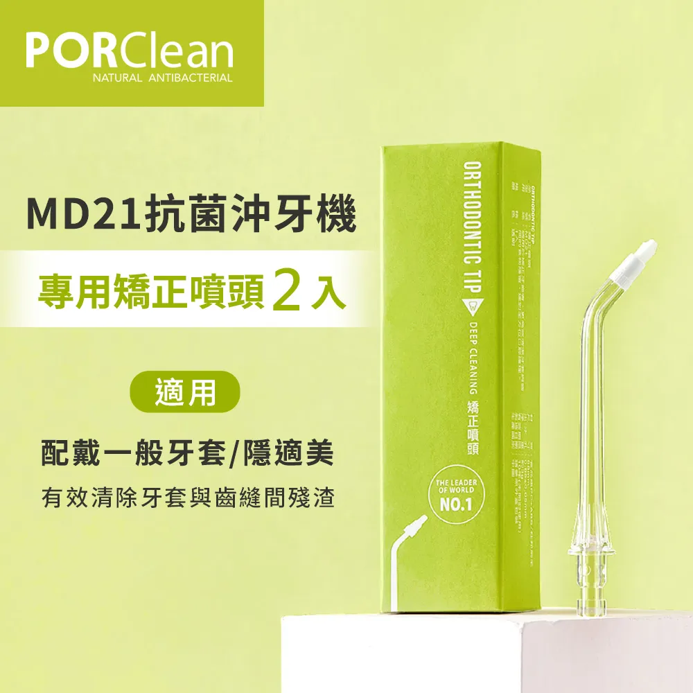 PORClean 寶可齡 沖牙機專用-水牙刷噴頭(一代) 歷史價格詳細信息