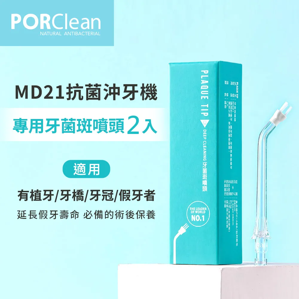 PORClean 寶可齡 沖牙機專用-水牙刷噴頭(一代) 歷史價格詳細信息