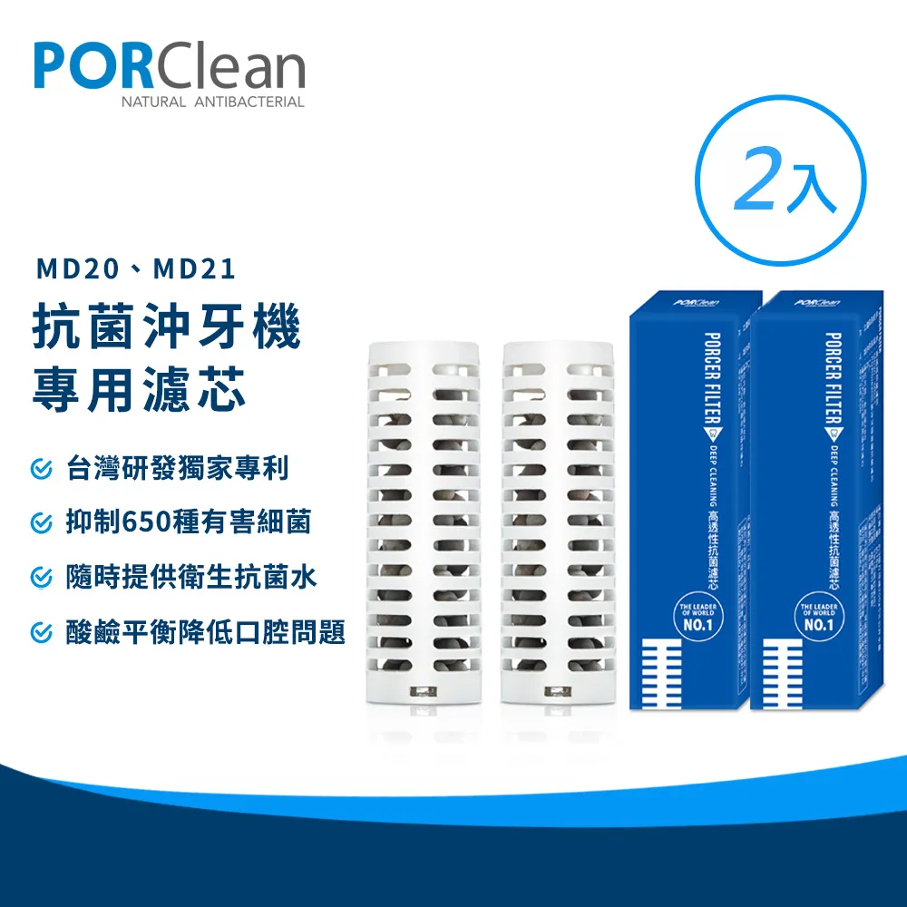 PORClean 寶可齡 抗菌沖牙機濾芯2入組 歷史價格詳細信息