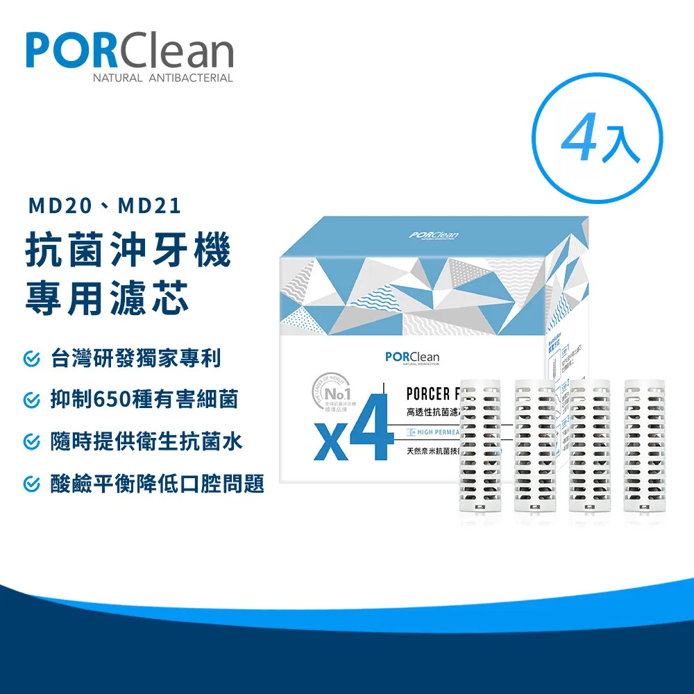 PORClean 寶可齡 抗菌沖牙機濾芯2入組 歷史價格詳細信息