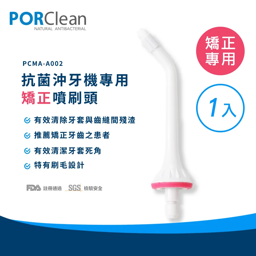 PORClean 寶可齡 沖牙機專用-水牙刷噴頭(一代) 歷史價格詳細信息