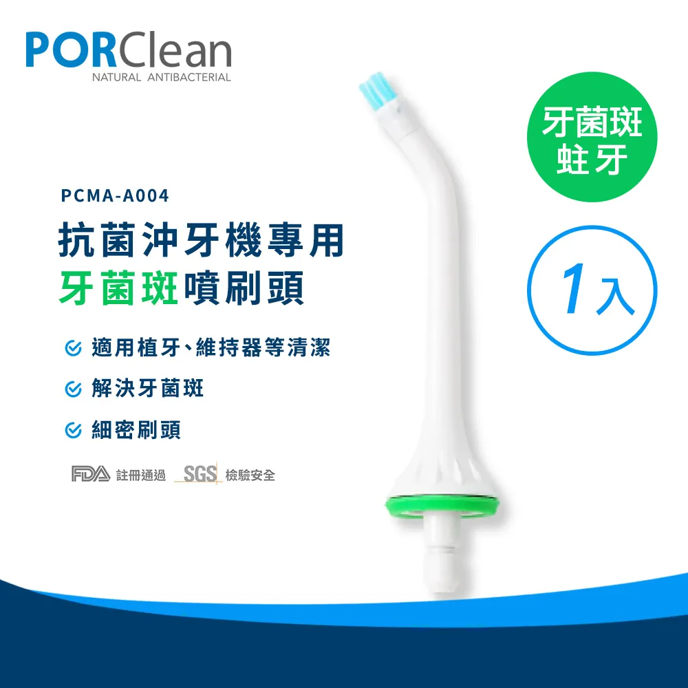 PORClean 寶可齡 沖牙機專用-牙菌斑噴頭 歷史價格詳細信息