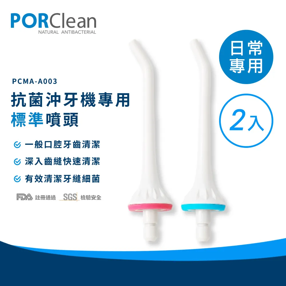 PORClean 寶可齡 沖牙機專用-標準噴頭(2入) 歷史價格詳細信息