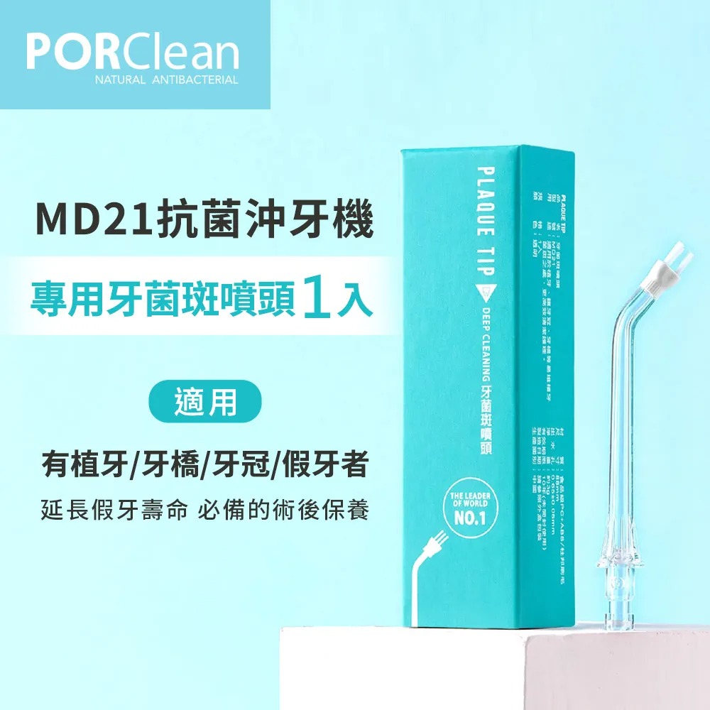 PORClean 寶可齡 沖牙機專用-牙菌斑噴頭 歷史價格詳細信息