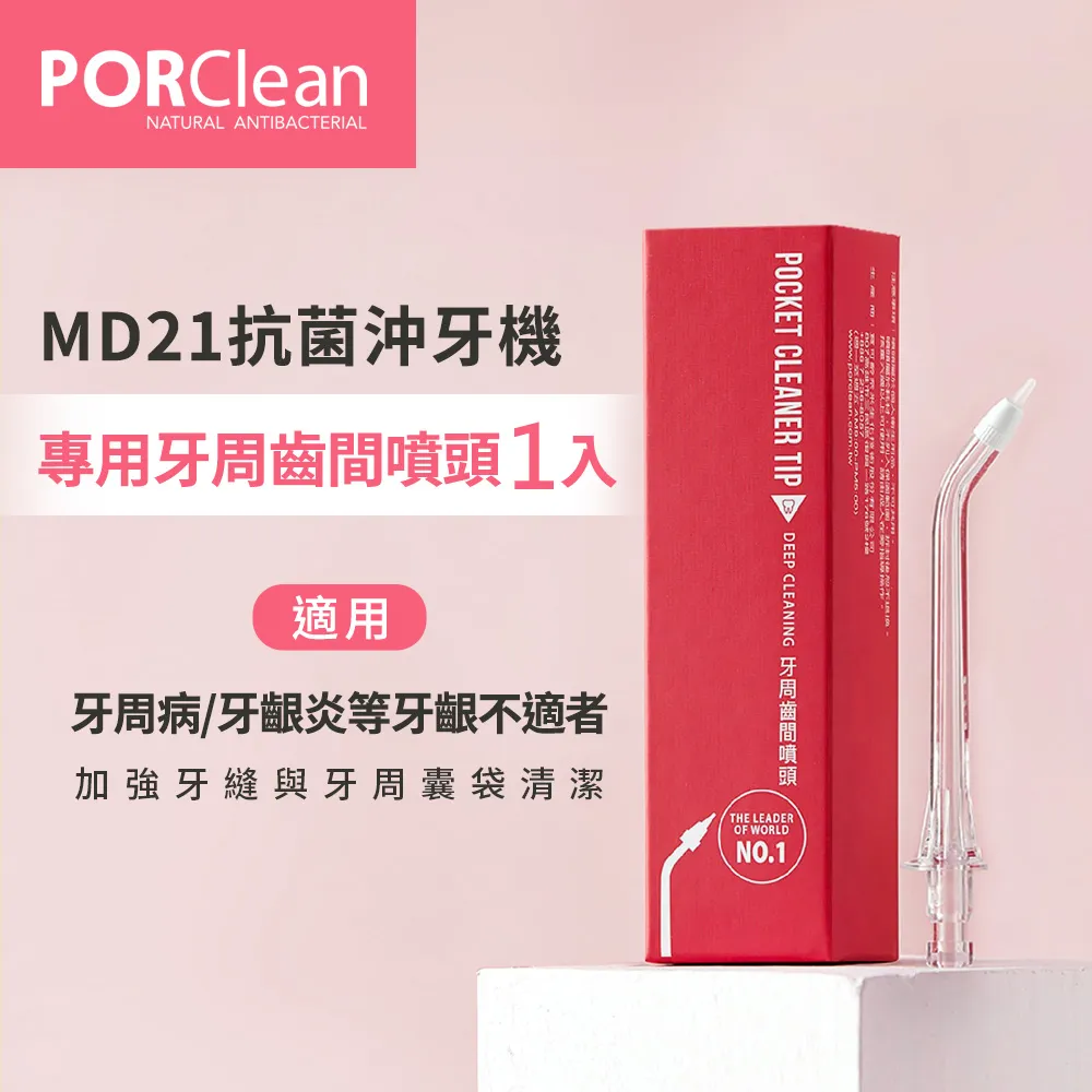 PORClean 寶可齡 沖牙機專用-牙周齒間噴頭 歷史價格詳細信息
