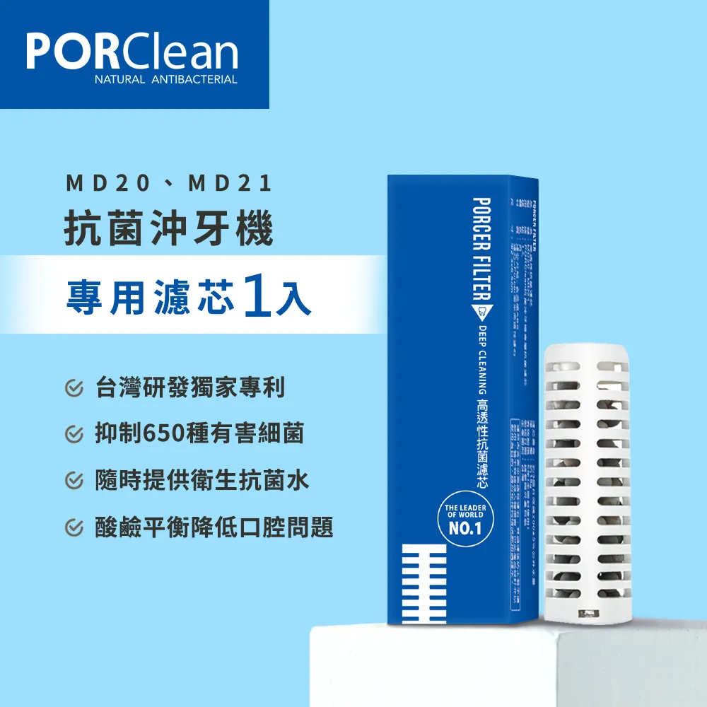 PORClean 寶可齡 抗菌沖牙機濾芯2入組 歷史價格詳細信息