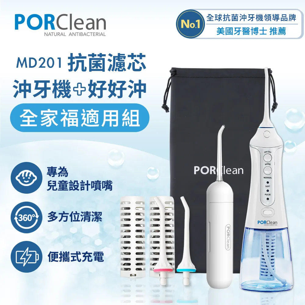 PORClean寶可齡 抗菌沖牙機牙齦炎/牙周炎專用組 MD-20 歷史價格詳細信息
