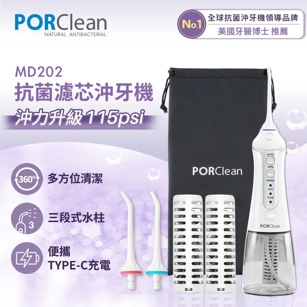 PORClean 寶可齡 抗菌沖牙機濾芯2入組 歷史價格詳細信息