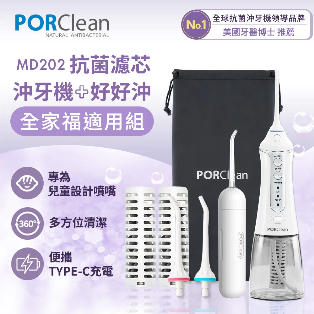 PORClean寶可齡 抗菌沖牙機牙齦炎/牙周炎專用組 MD-20 歷史價格詳細信息