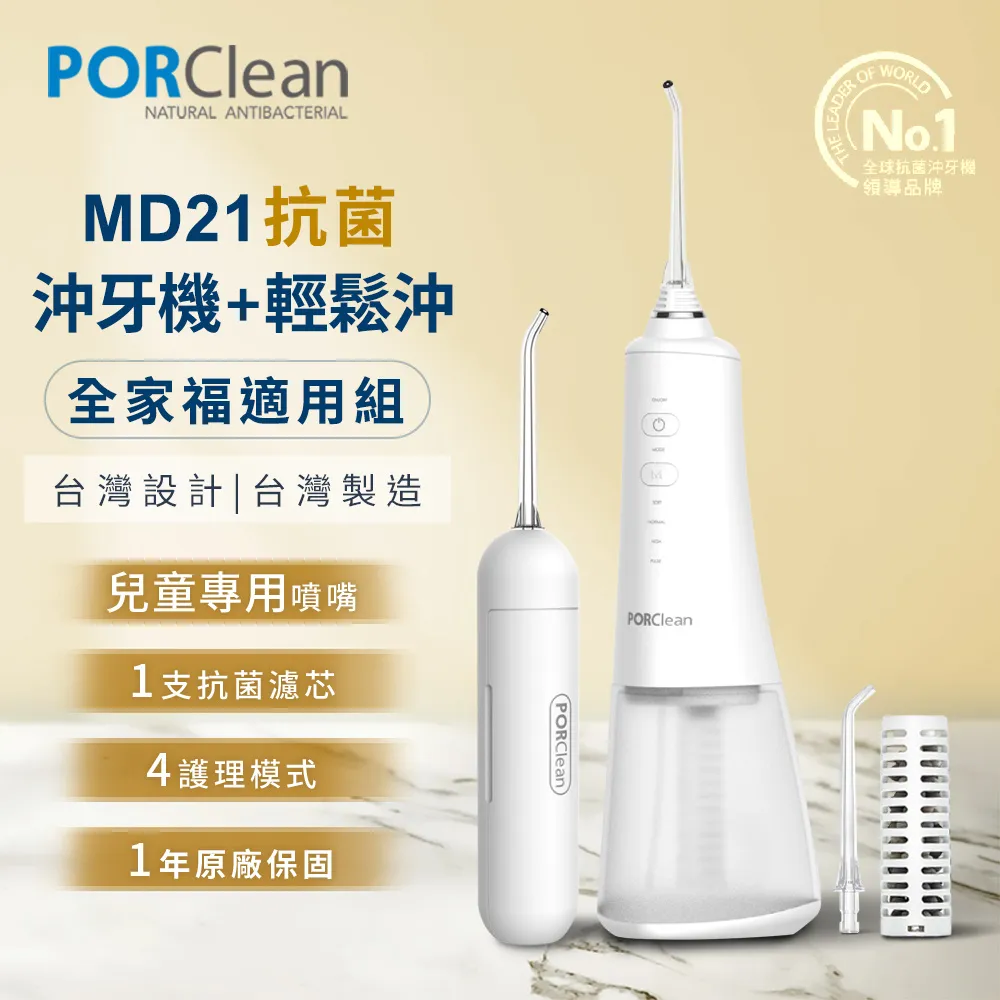 PORClean寶可齡 MD212 抗菌濾芯沖牙機【一年份濾心組】 歷史價格詳細信息