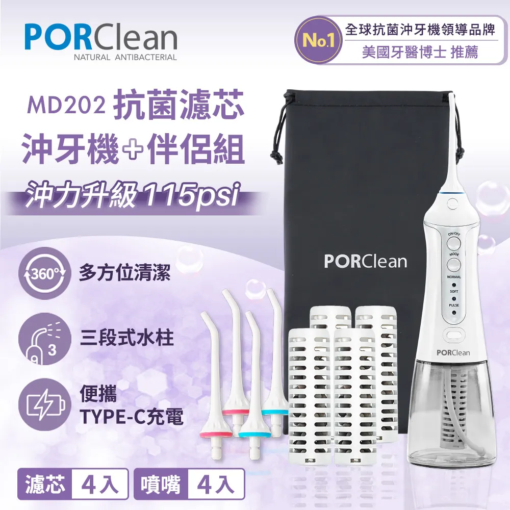 PORClean 寶可齡 抗菌沖牙機濾芯2入組 歷史價格詳細信息