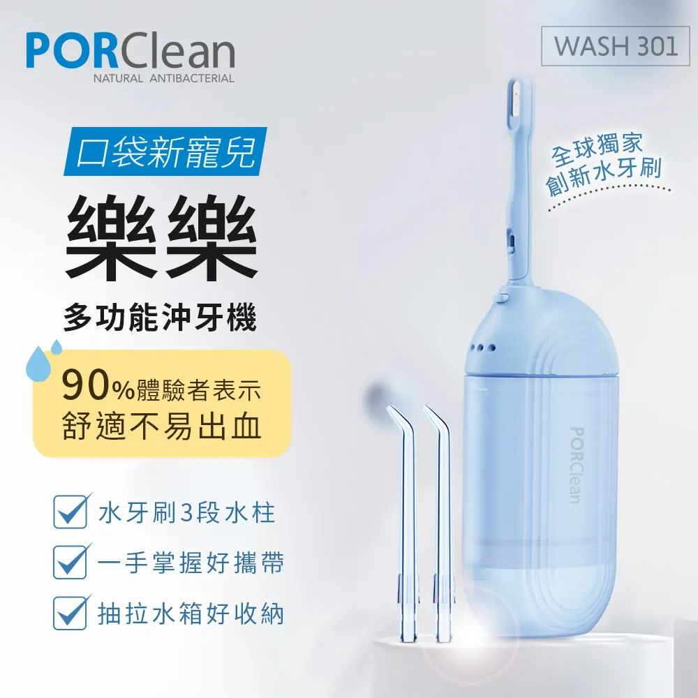 PORClean寶可齡 WASH 301 攜帶型樂樂多功能沖牙機超值2入組 歷史價格詳細信息