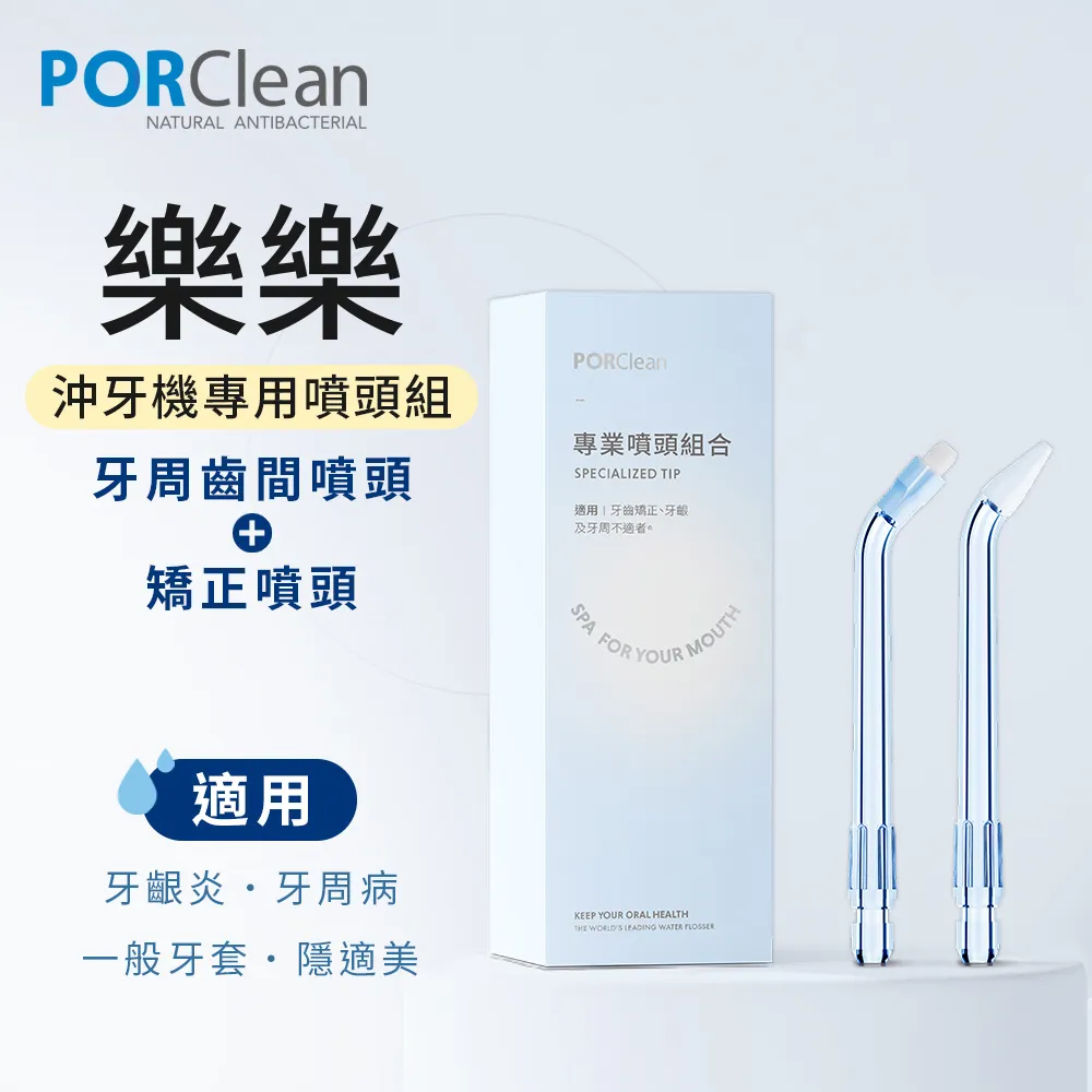 PORClean 寶可齡 沖牙機專用-水牙刷噴頭(一代) 歷史價格詳細信息