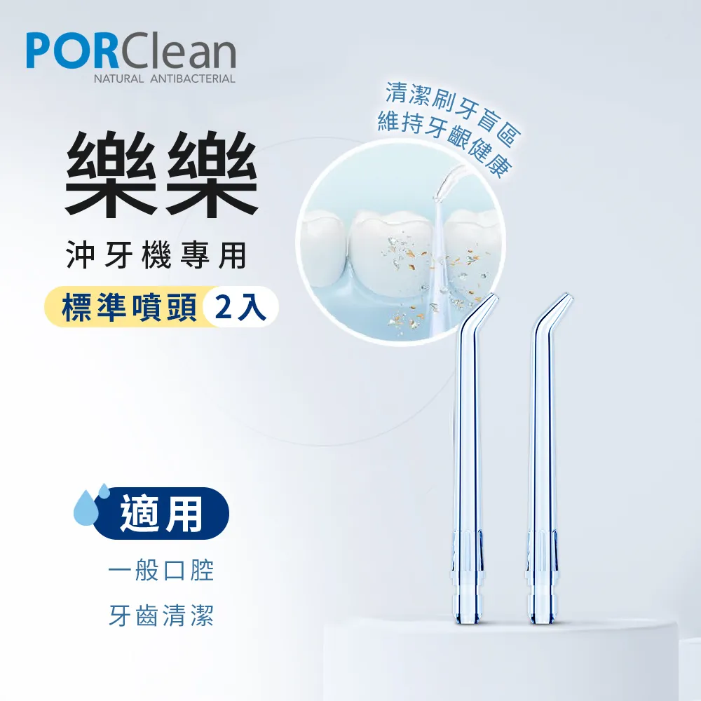 PORClean 寶可齡 沖牙機專用-水牙刷噴頭(一代) 歷史價格詳細信息