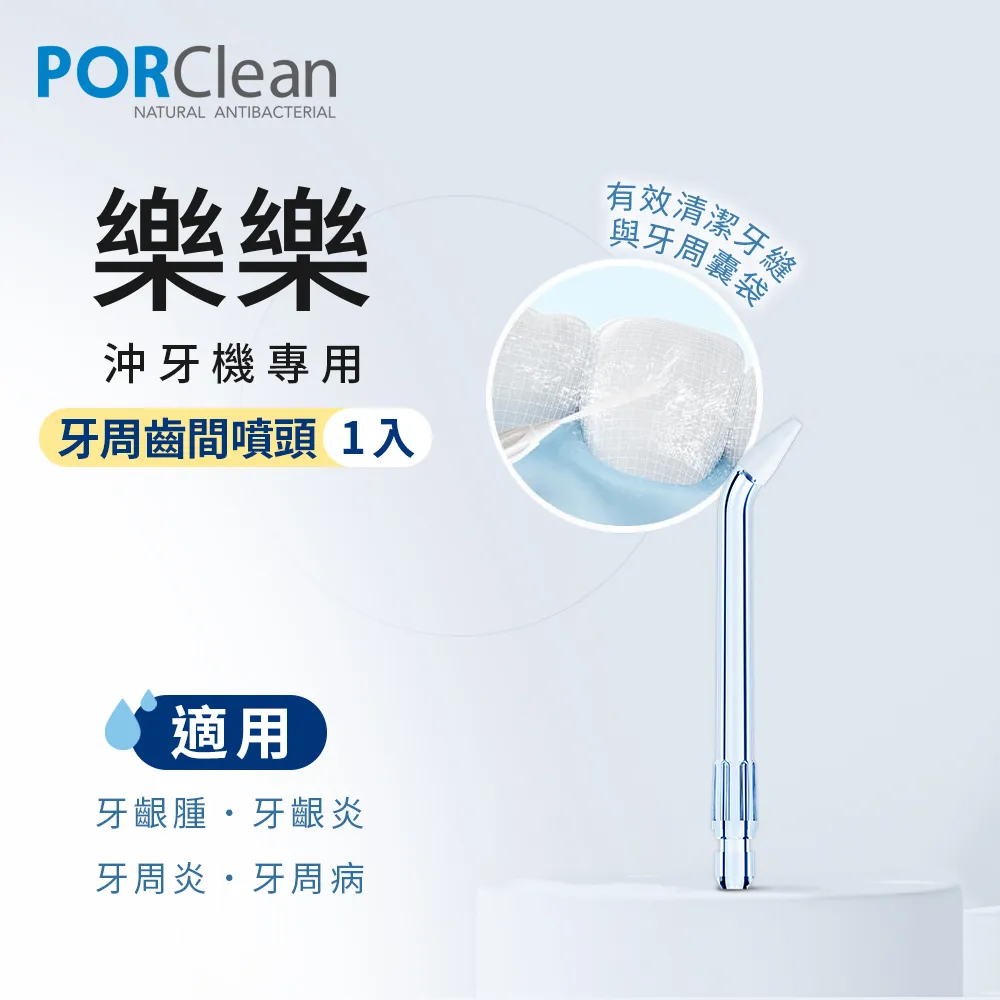 PORClean 寶可齡 沖牙機專用-水牙刷噴頭(一代) 歷史價格詳細信息