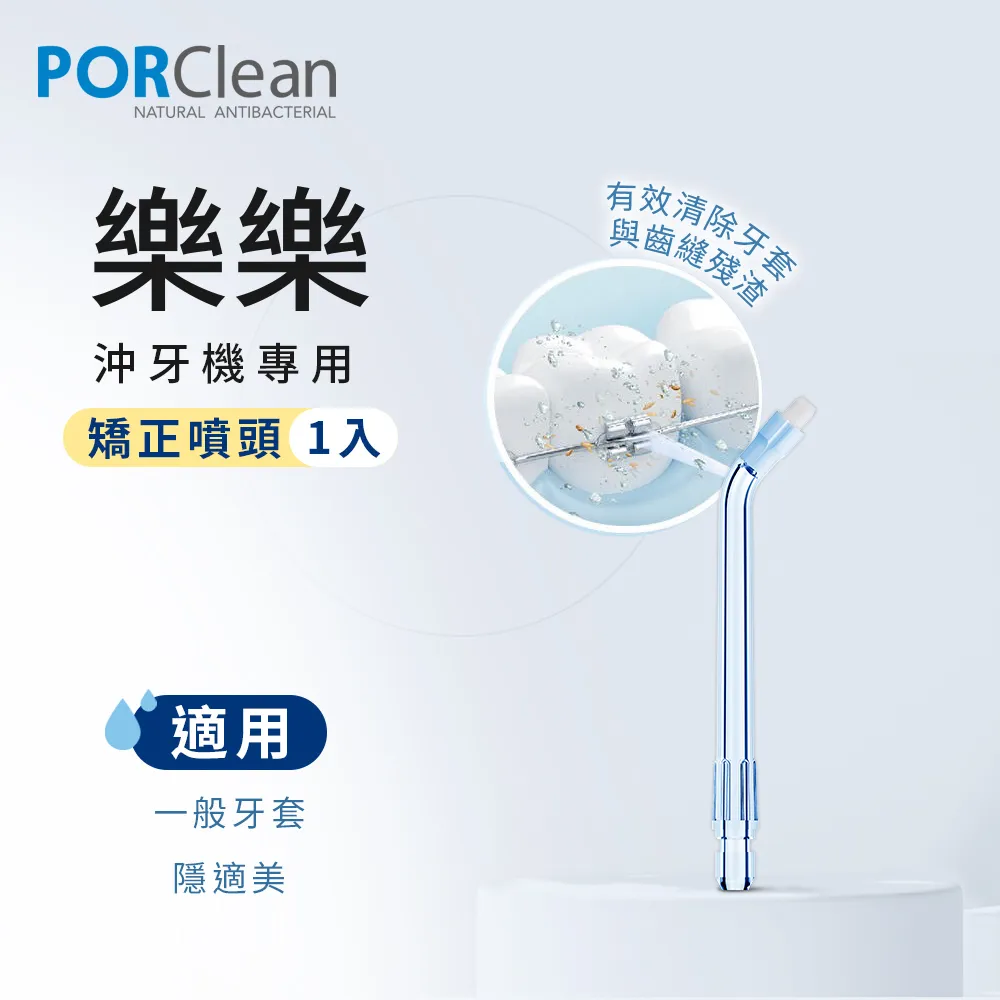 PORClean 寶可齡 沖牙機專用-水牙刷噴頭(一代) 歷史價格詳細信息