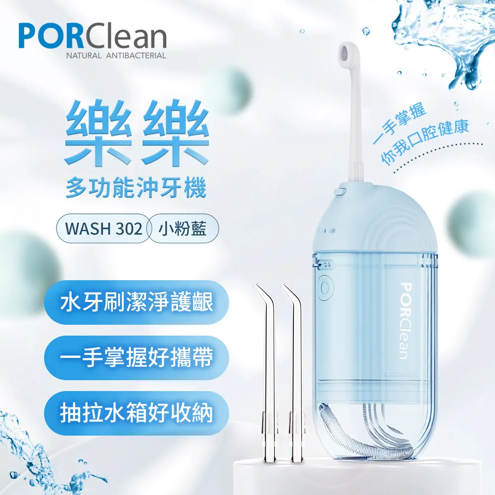 PORClean寶可齡 WASH 301 攜帶型樂樂多功能沖牙機超值2入組 歷史價格詳細信息