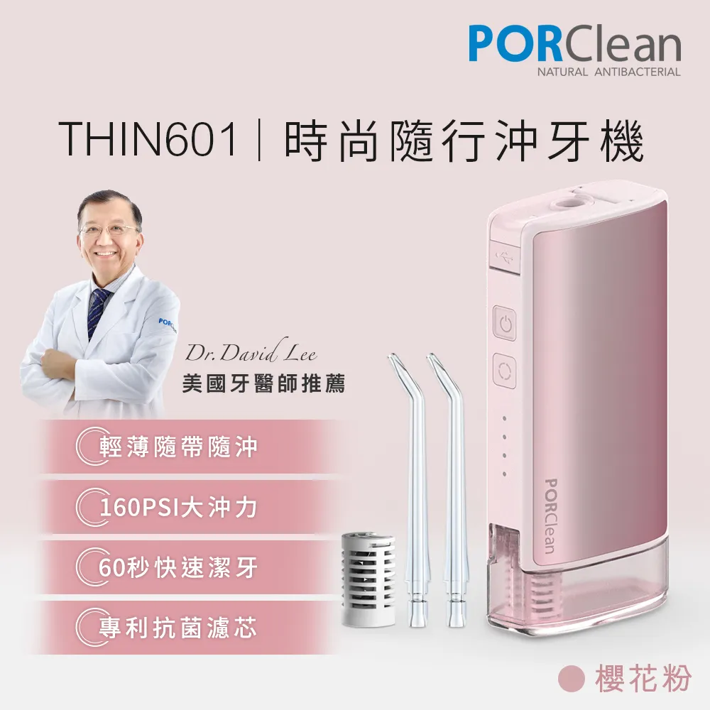 PORClean 寶可齡 THIN601抗菌沖牙機專用濾芯1入 歷史價格詳細信息