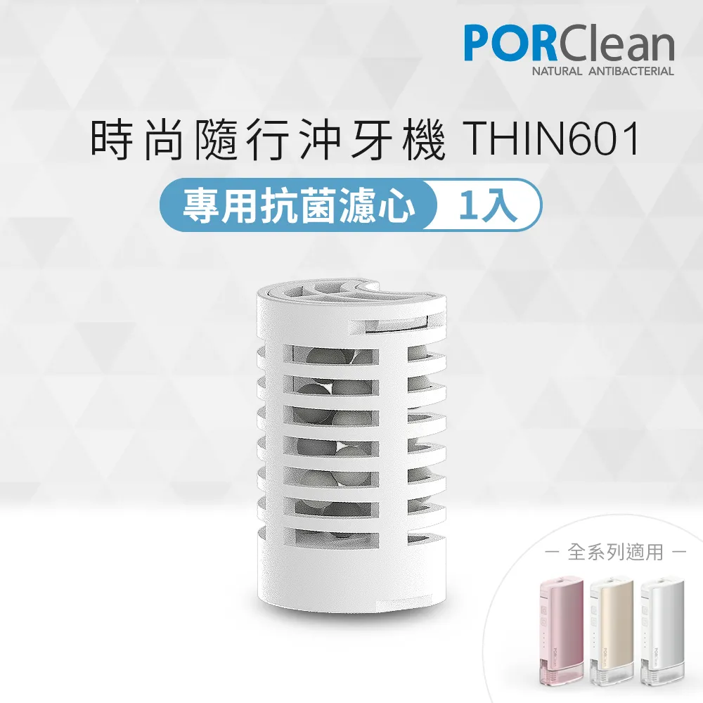 PORClean 寶可齡 抗菌沖牙機濾芯2入組 歷史價格詳細信息